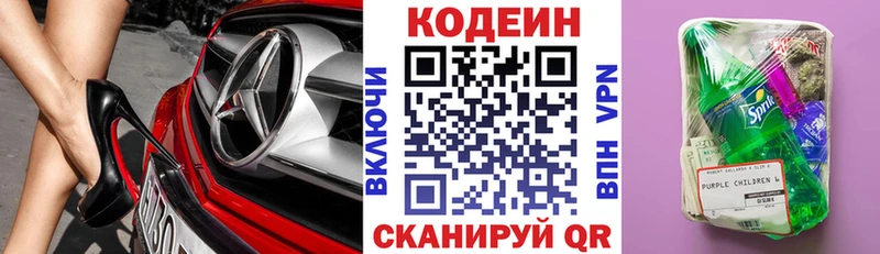 Купить  Саяногорск  Codein Purple Drank 